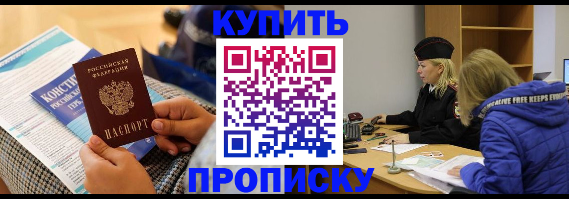 временная регистрация законно в Черногорске
